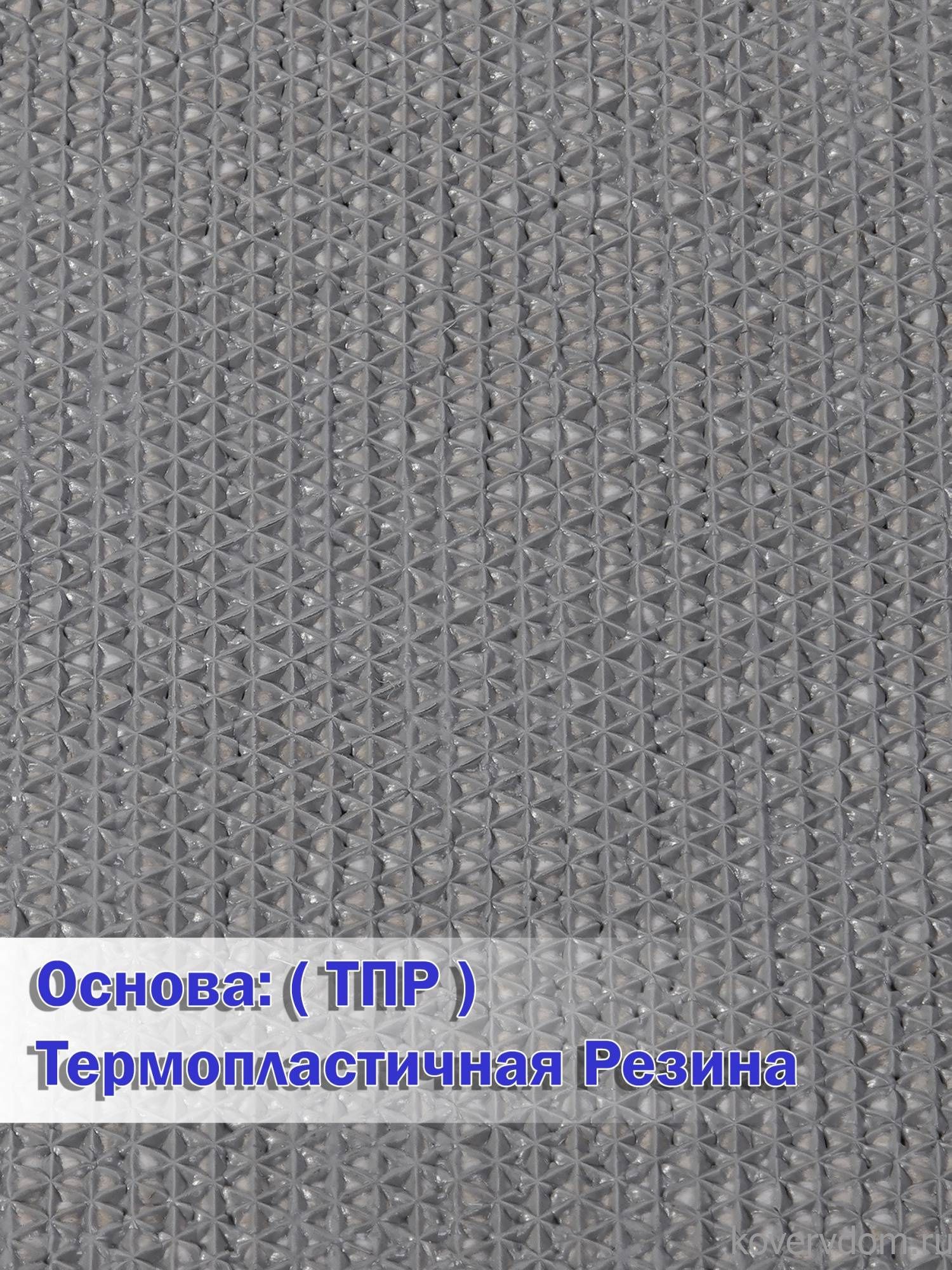 Ковровая дорожка VIVA TPR S002 GRAY